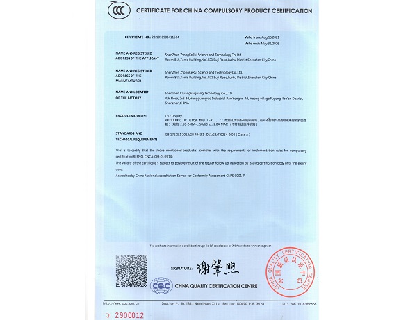 LED屏CCC认证证书