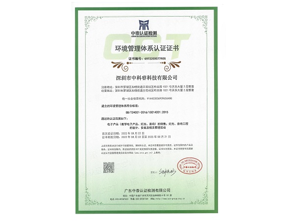 1环境管理体系认证证书（中文）