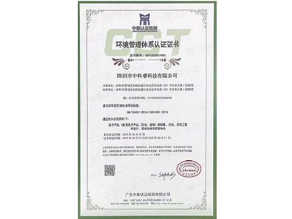 环境管理体系认证证书（中文）