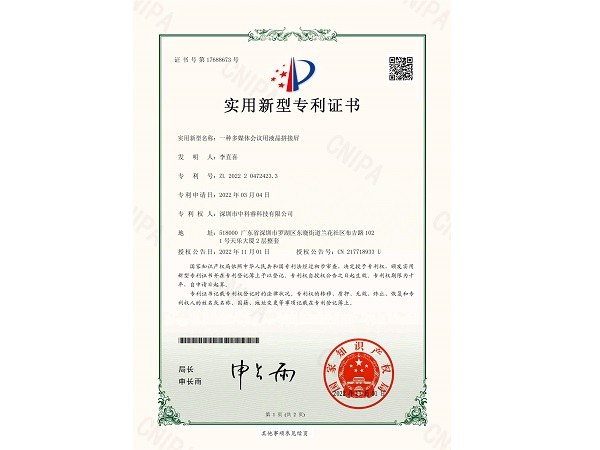 中科睿-一种多媒体会议用液晶拼接屏