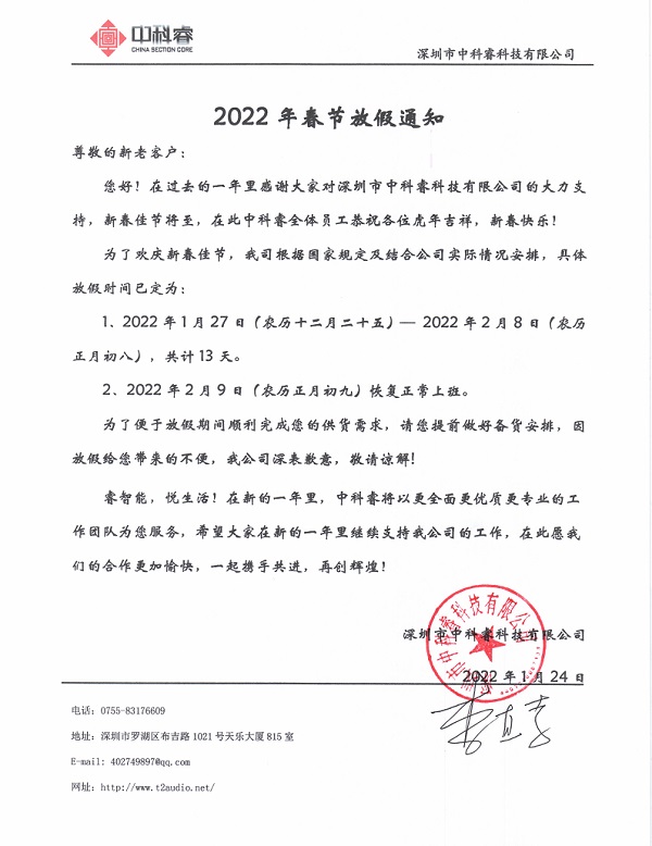 2022年春节放假通知